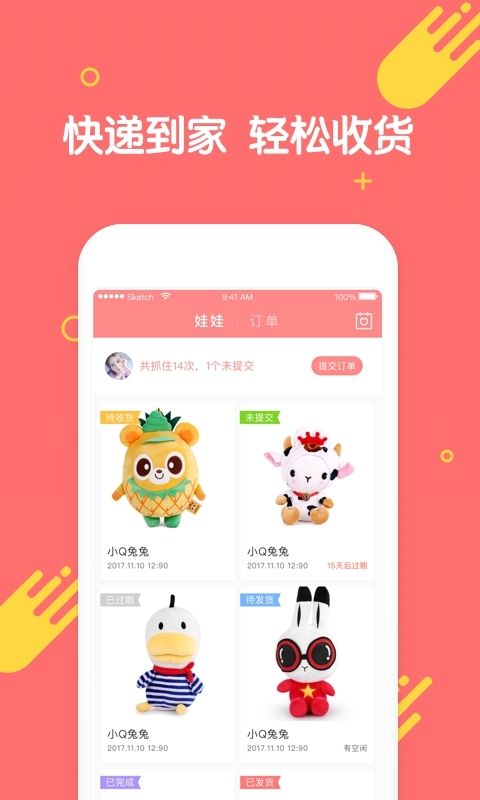 乐萌抓娃娃邀请码官网app下载手机版图片1