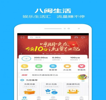 2023八闽生活营业厅免费领流量app下载安装 v8.6.3 screenshot 4