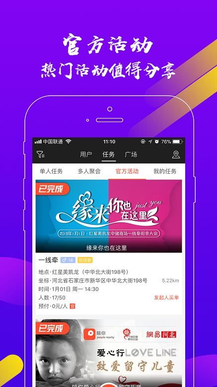 陪你官网app手机最新版下载图片1