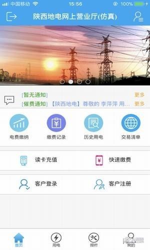 陕西地电网上营业厅APP下载手机版 v1.3