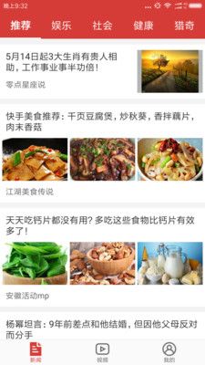 花生头条APP安卓版下载图片1