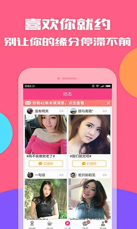 秒缘交友下载手机版app官网图片1