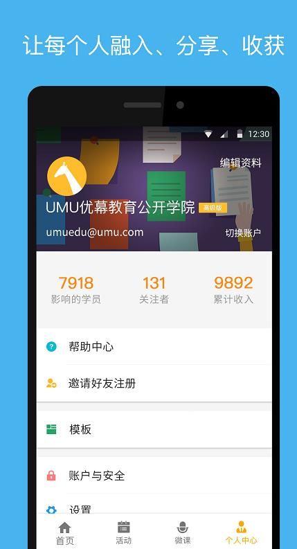 UMU互动官方下载app手机版图片1
