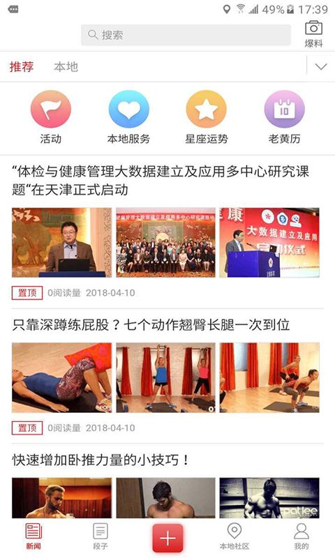 桔子头条新闻客户端下载安装图片1