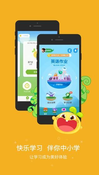 一起作业学生端手机版APP下载图片1