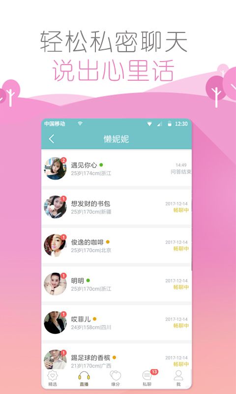 陌约在线求爱官网app最新版下载图片1