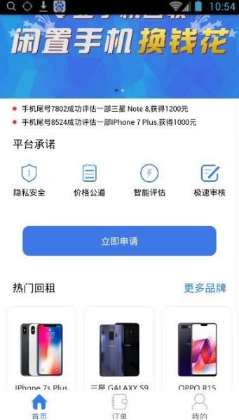 融租乐官网app下载手机版图片1