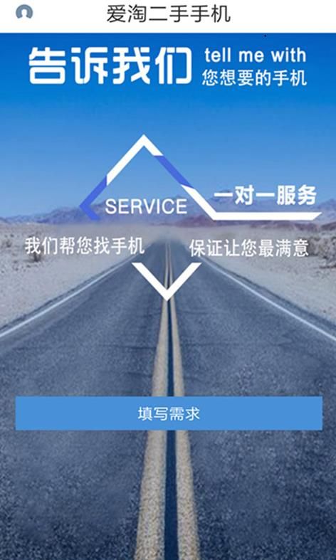 爱淘二手手机商城app最新版下载图片1