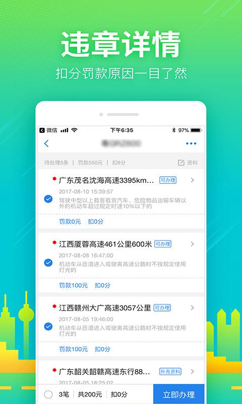 违章助手查询APP手机版下载图片1
