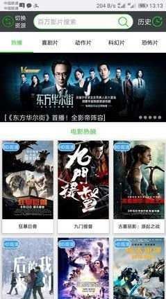 五更影视客户端app最新版下载图片1