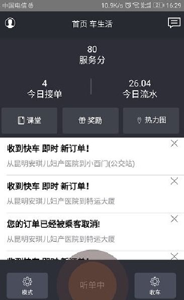途途行司机端APP下载安卓版图片1