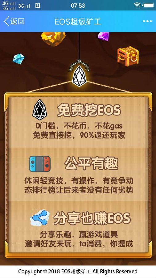 EOS超级矿工app下载手机版图片1