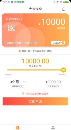 大米钱袋借款软件最新版下载地址图片1