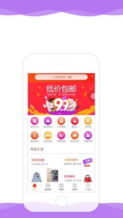 八淘惠购APP官网下载安卓版图片1
