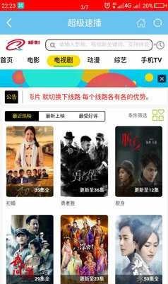 超级速播播放器客户端最新版软件图片1