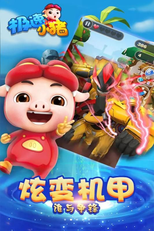 极速小猪无限金币内购破解版下载图片1