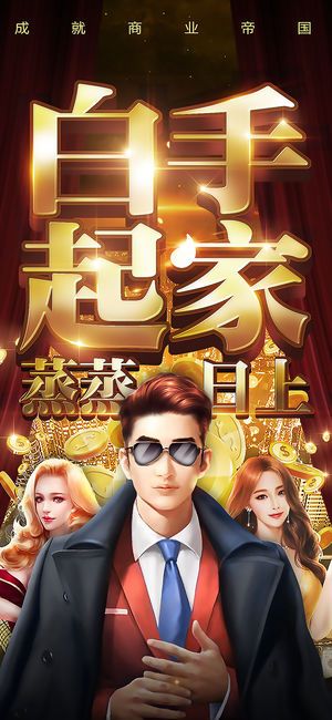 豪门总裁无限金币内购破解版下载图片1