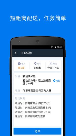 达达跑腿APP官网下载手机版图片1