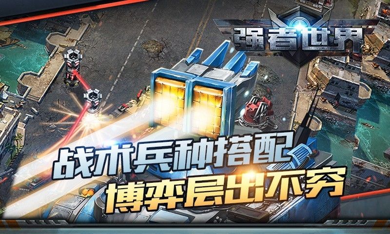 强者世界公益服变态版下载图片1