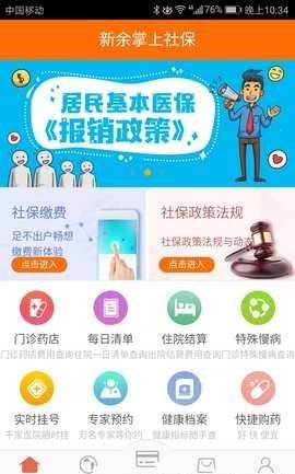 新余掌上社保官方app手机客户端图片1