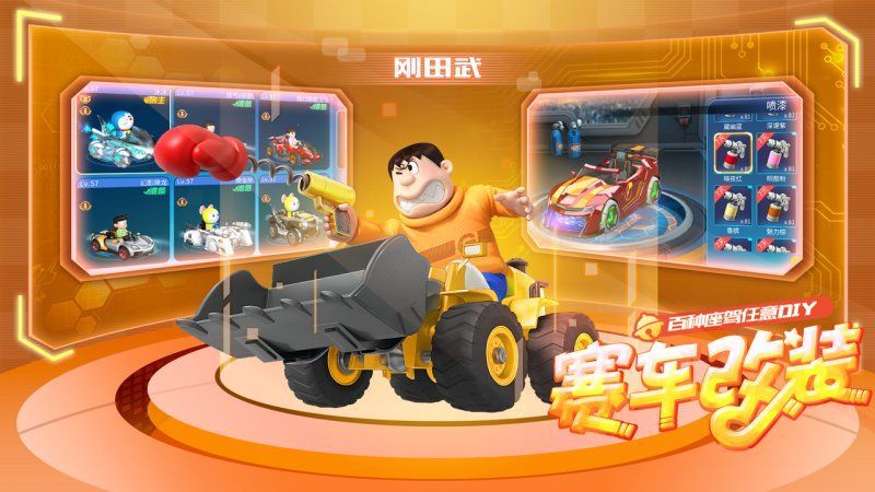 哆啦A梦赛车变态版手游图片1
