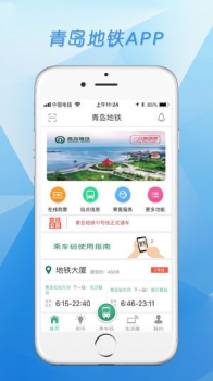 青岛地铁app苹果最新版下载 v4.2.1 screenshot 1