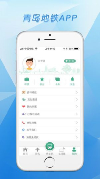 青岛地铁app苹果最新版下载 v4.2.1 screenshot 2