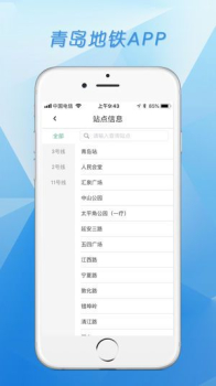 青岛地铁app苹果最新版下载 v4.2.1 screenshot 3