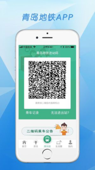 青岛地铁app苹果最新版下载 v4.2.1 screenshot 4