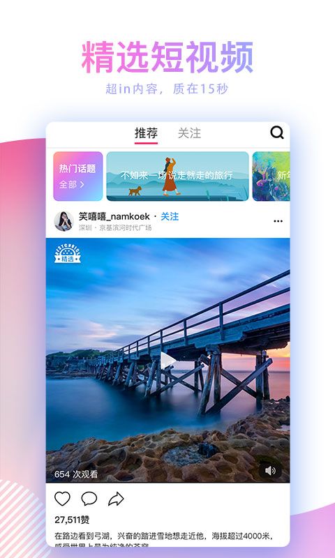蘑菇短视频app手机版下载图片1