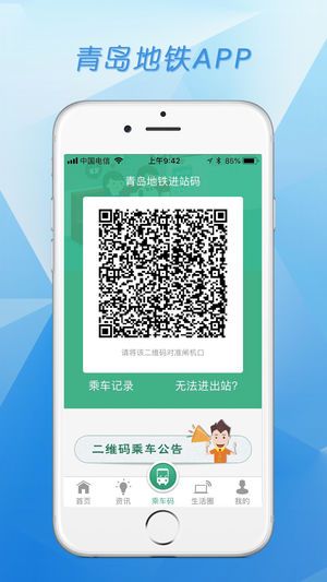 青岛地铁app下载官网手机版图片1
