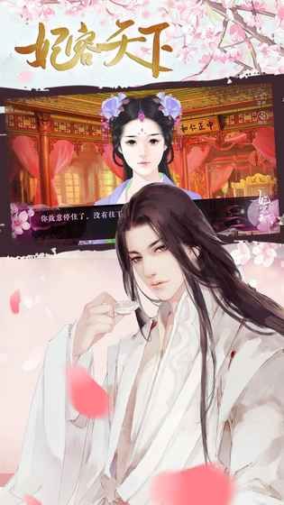 博万游戏妃容天下最新版剧情解锁内购破解版下