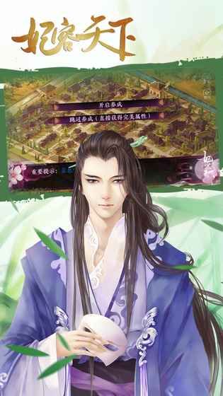 博万游戏妃容天下最新版剧情解锁内购破解版下