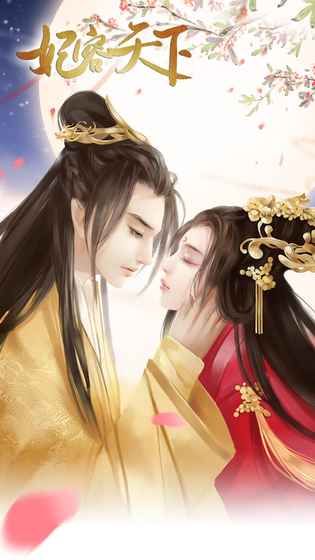 博万游戏妃容天下最新版剧情解锁内购破解版下