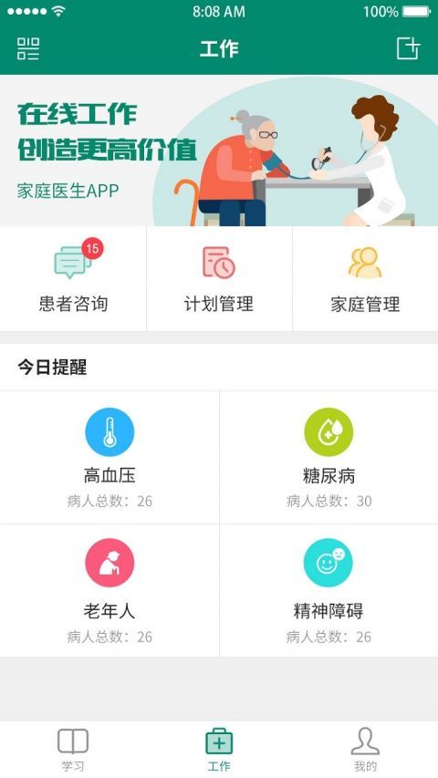 中国家医医生端官网app下载图片1