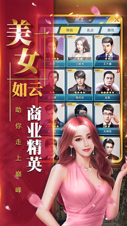 总裁养成记无限金币内购破解版下载图片1
