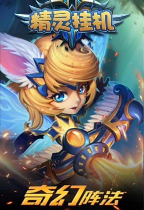 精灵挂机GM版手游官网下载最新版 V1.0.0