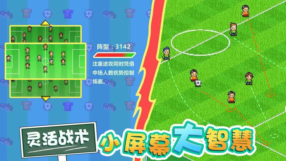 开罗冠军足球物语2汉化无限金币内购破解版下