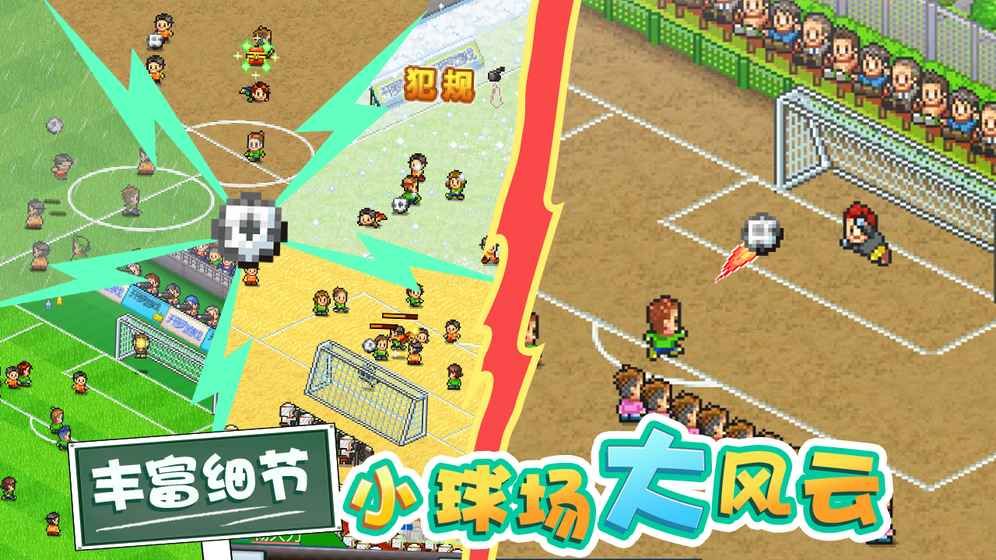 开罗冠军足球物语2汉化无限金币内购破解版下