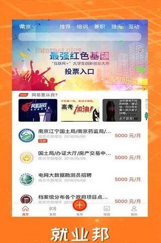 就业邦app下载手机版图片1