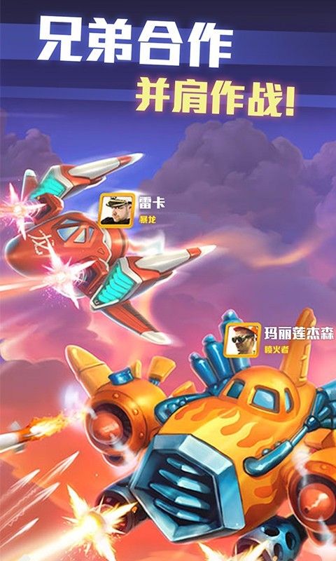 绝地战机手游官网图片1
