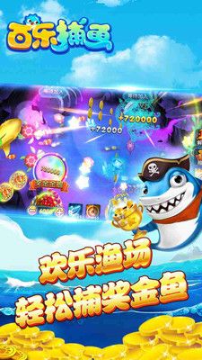 百乐捕鱼1.3.0最新手机版官方下载