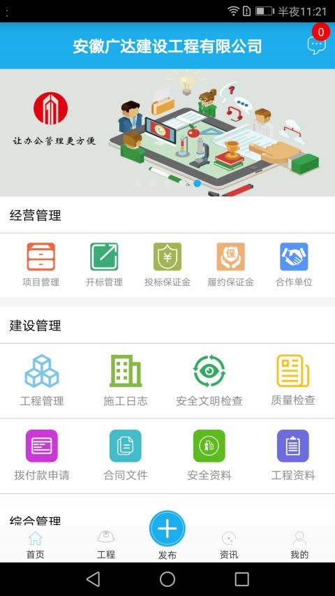 广达建设APP下载手机版图片1
