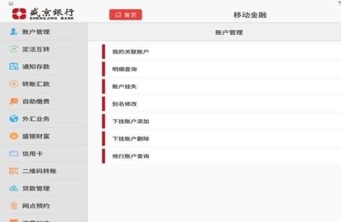 盛京银行手机银行官网app下载 v3.5