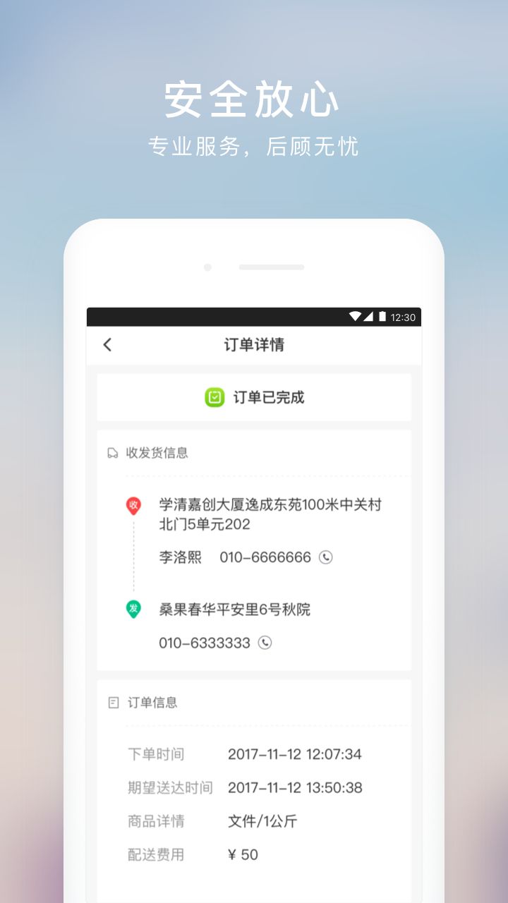 顺丰同城急送官网客户端下载安装图片1