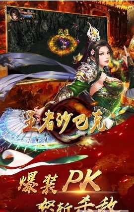王者沙巴克手游官方版下载图片1
