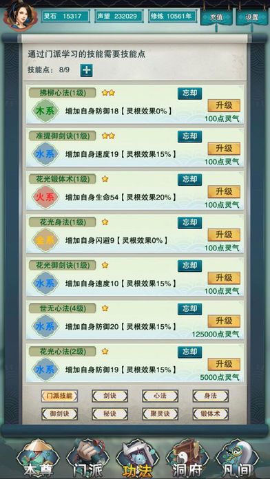 修真万载游戏官网版图片2