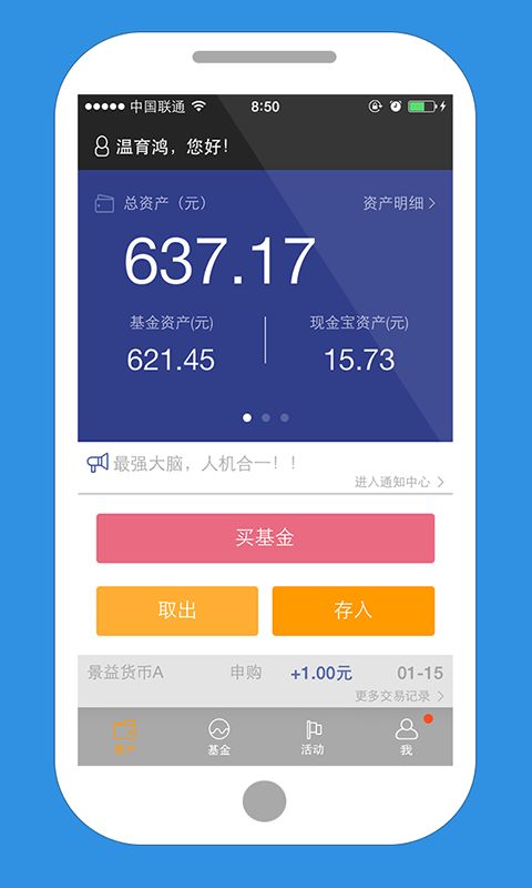 景顺长城基金理财app最新版下载图片1
