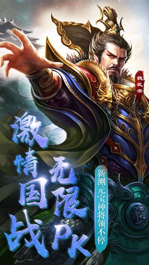 三国豪情手游官网安卓版图片2