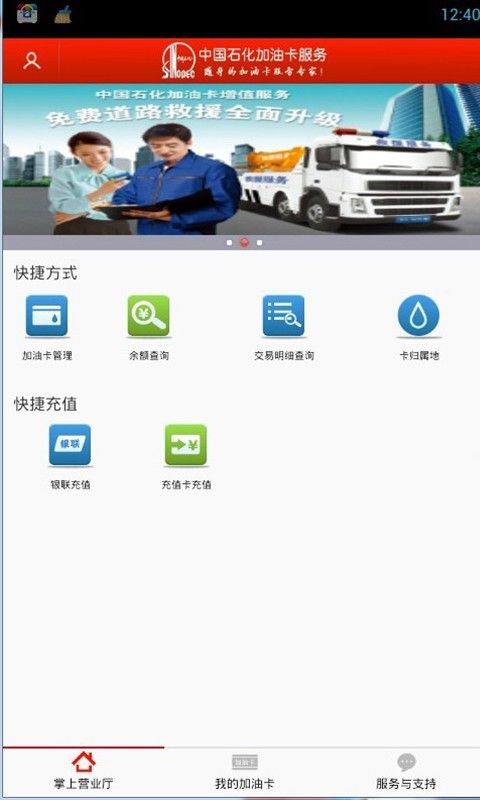 中国石化加油卡网上营业厅APP图片1